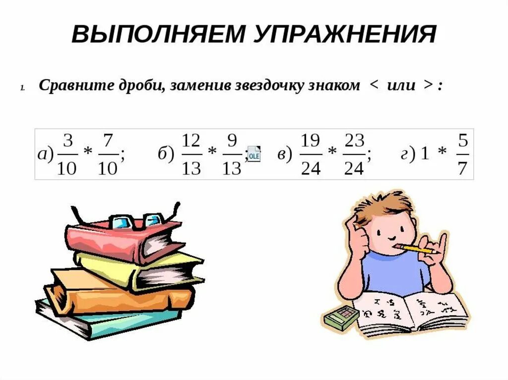 1 урок дробей 5 класс. Дроби 5 класс. Математика тема дроби. Обыкновенные дроби 5 класс. Математика 5 класс тема дроби.