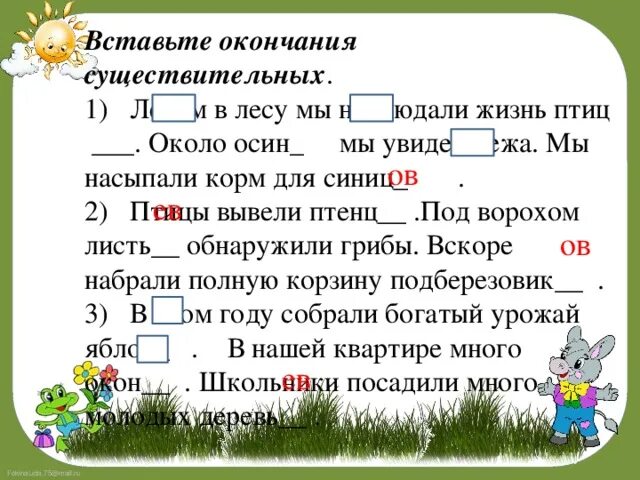 Какие окончания вставишь в окончание слова. Вставь окончания существительных. Вставить окончания существительных. Впишите окончания существительных.. Вставить окончание имен существительных.