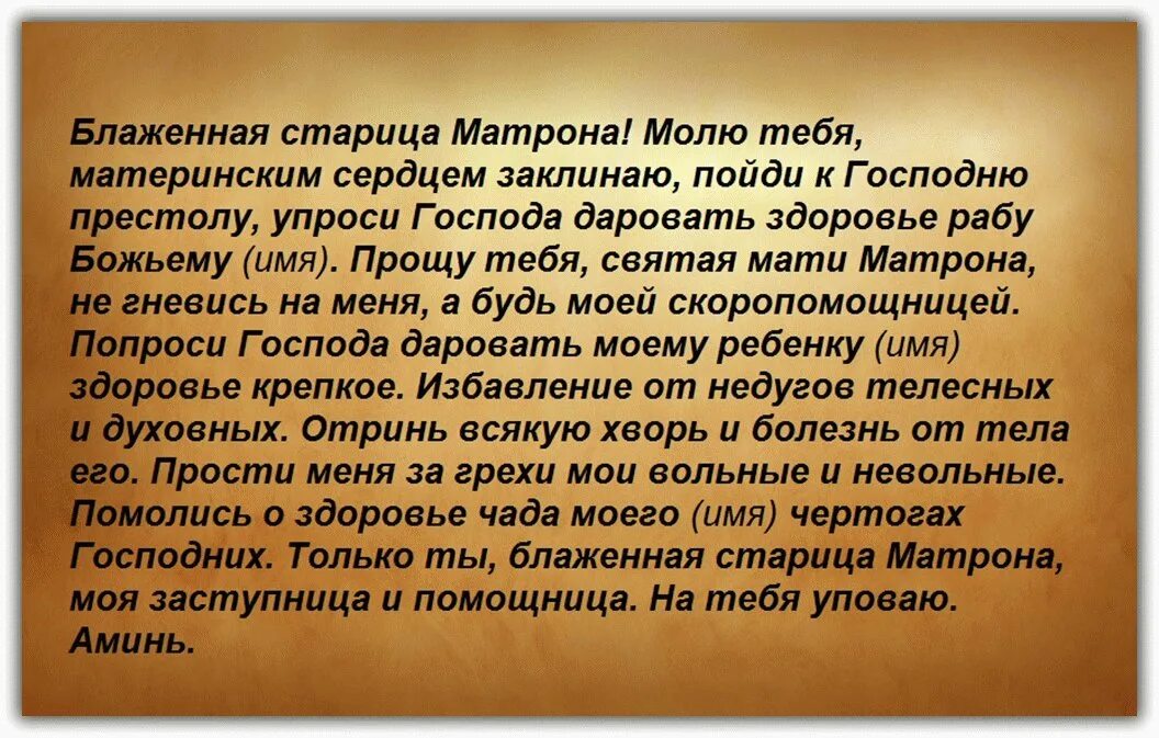 Молитва об исцелении больного от болезни. Молитва матроне московской об исцелении. молитва матроне московской об исцелении болезни. матрона московская молитва о помощи об исцелении ребенка. сильная молитва святой матроне московской о здоровье.