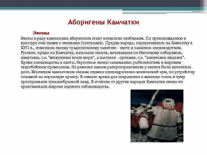 Крайнем северо востоке. Коренные жители Камчатки. Коренные жители Камчатки карта. Типы жилищ аборигенов Камчатки эвены. Эвены пришли на Камчатку.