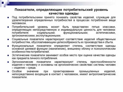 Качество продукции одежды
