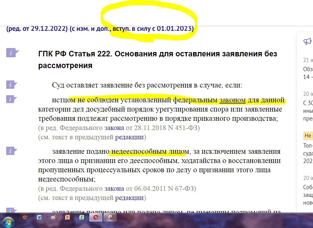 Порядок и основания оставления заявления без рассмотрения. Оставление заявление без рассмотрения: основания и порядок. ГПК. Суд оставляет заявление без рассмотрения в случае, если:. Правопреемство в случае оставления заявления без рассмотрения.