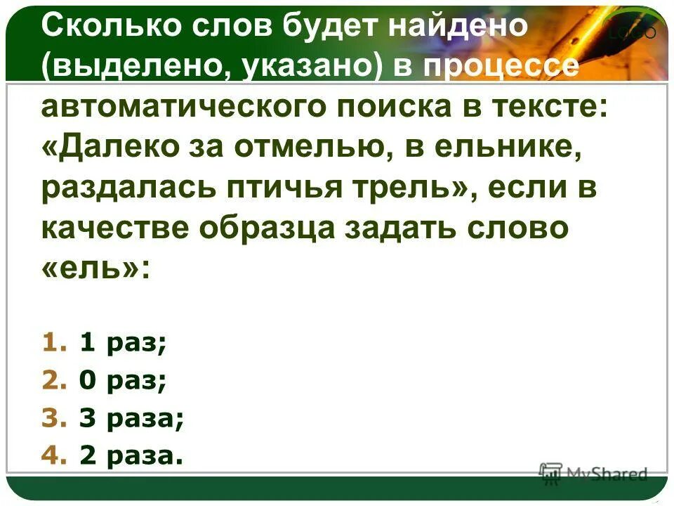 Сколько слов в c. Сколько слов в тексте. Поиск в тексте. Поиск количества слов в тексте.