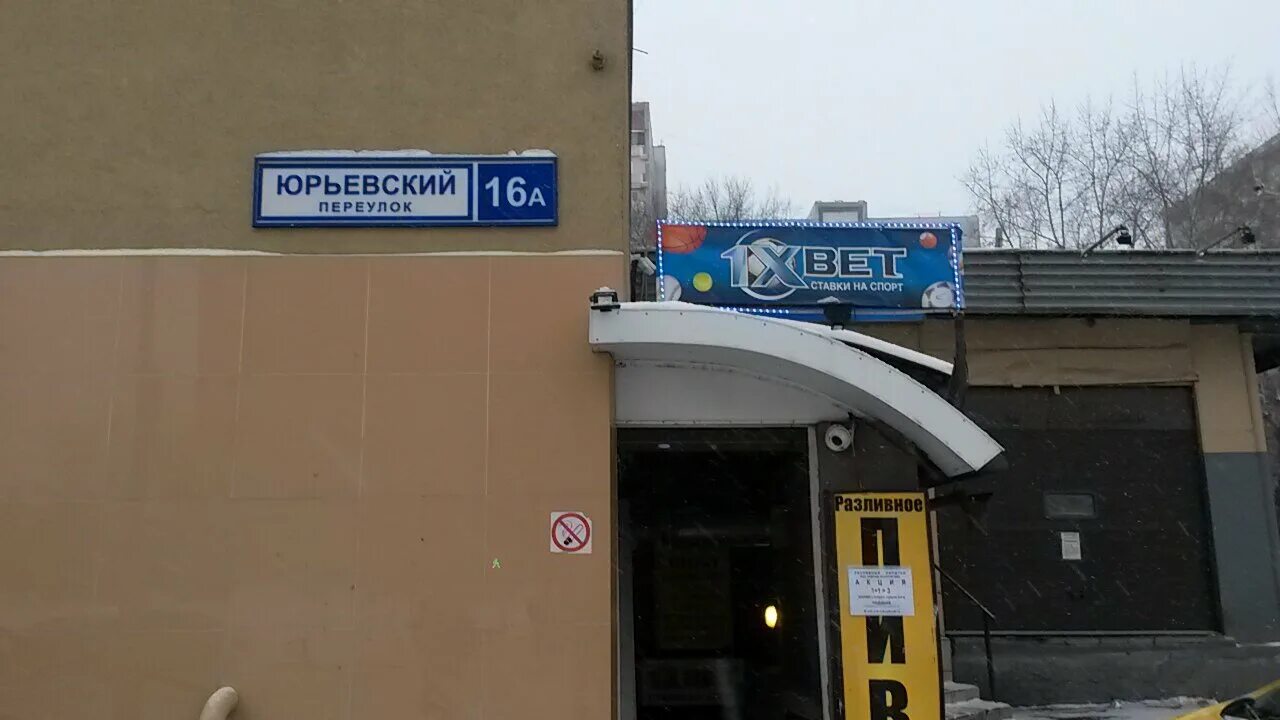 Юрьевский переулок 13 метро. Юрьевский переулок. Юрьевский переулок 16к2. Москва Юрьевский переулок 13а. Юрьевский переулок 16а на карте.