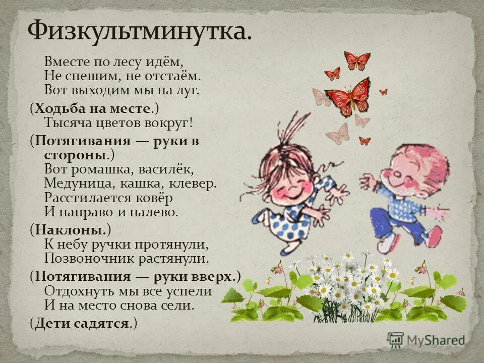 физкультминутка для детей. физкультминутка по дорожке по дорожке. вместе по лесу идем не спешим не отстаем. физминутка три медведя шли домой. физкультминутка идем домой.