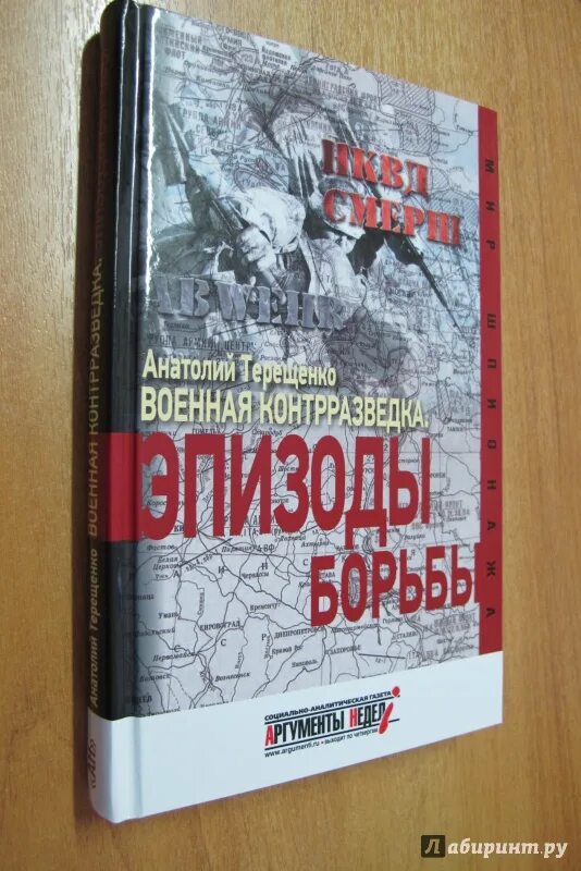 Книги терещенко. Сталин книга. Книги терещенко. Терещенко а. Сталин контрразведка книги.