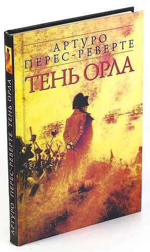 Тень орла книга