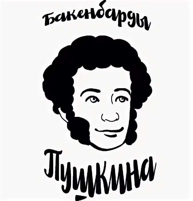Мода на "бокоуши". Какие бакенбарды носили в Петербурге АиФ Санкт-Петербург