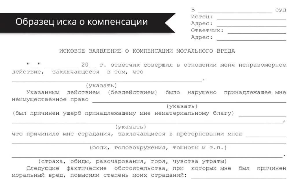 Споры по месту нахождения истца. Иск о компенсации морального вреда образец. Исковое заявление о возмещении морального вреда образец. Подсудность дел о компенсации морального вреда. Образец искового заявления о компенсации морального вреда.