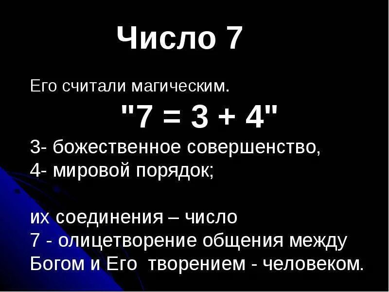 Номер судьбы 7