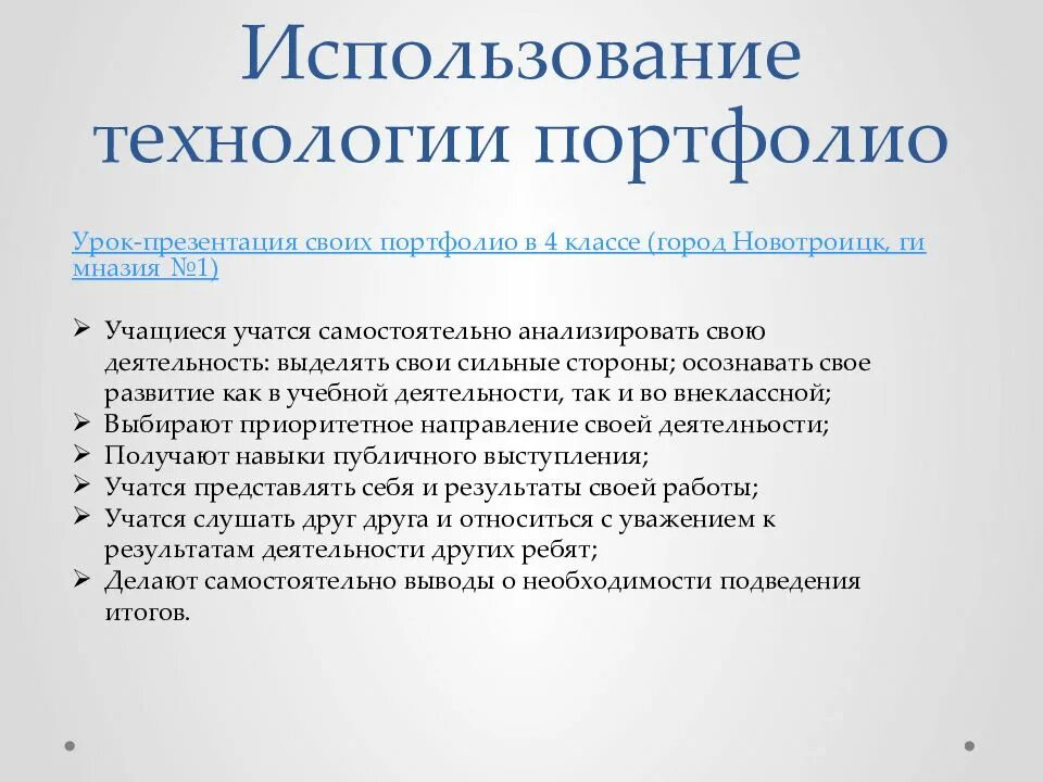Образовательная технология портфолио. Технология портфолио педагога. Презентация портфолио. Технология для портфолио картинки. Технология для портфолио картинки.