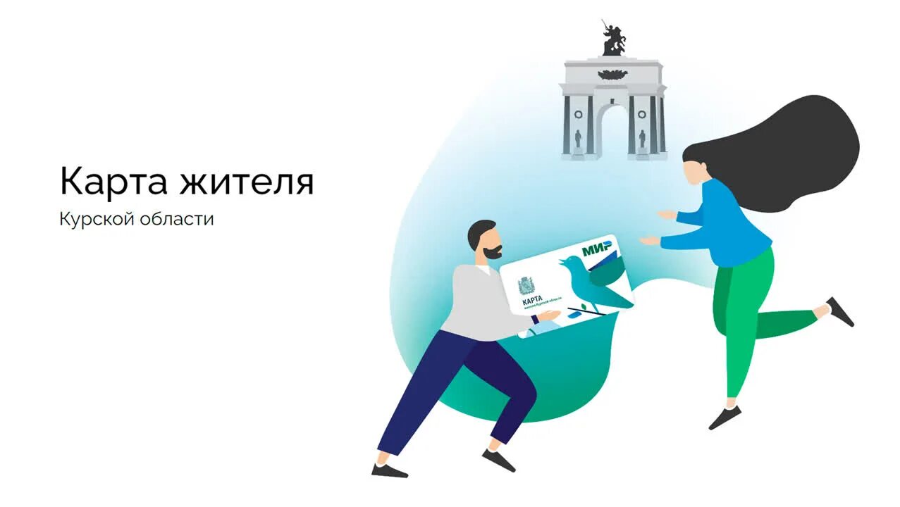 Транспортная карта курск. Ситикард дзержинск. Транспортная карта школьника курск. Оплата транспортной карты курск. Карта жителя города курска.
