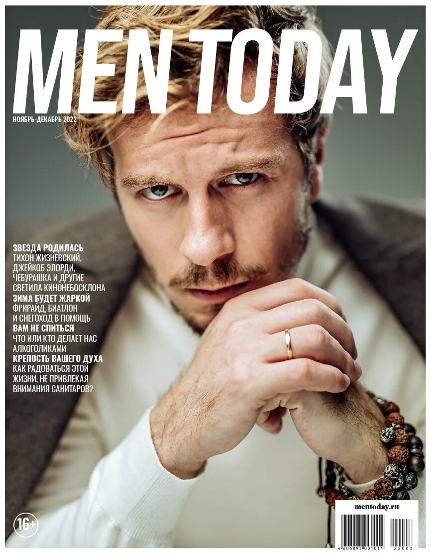 Men today. Журнал. Мен Тудей журнал. Men magazine