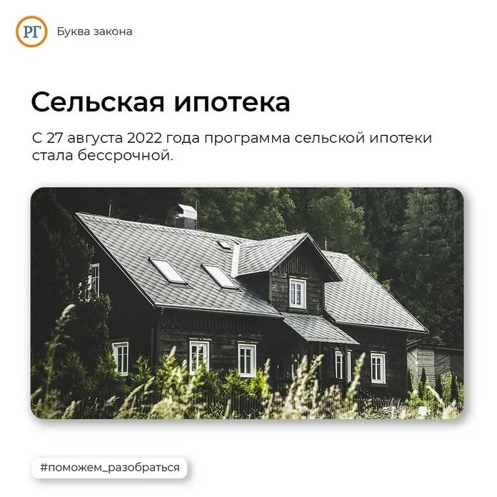 Сельская ипотека почему сельская. Сельская ипотека. программа сельская ипотека. сельская ипотека 2025. сельская ипотека новости.