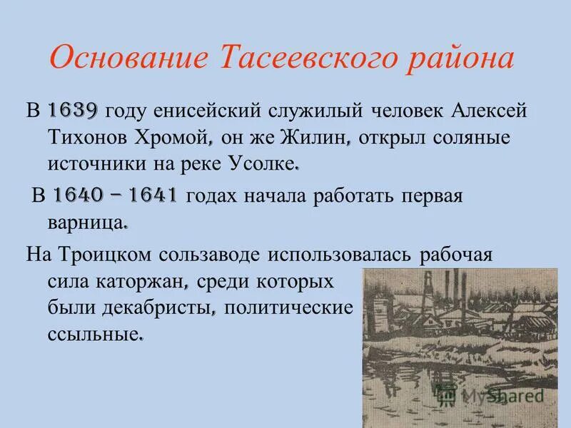 в прошлом в 1641 году