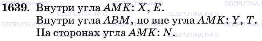 Математика 5 класс номер 1639. Математика 5 класс Виленкин номер 1639. Математика 5 класс страница 248 номер 1639. Математика 5 класс номер 1638 1639. Математика 5 класс страница номер 248