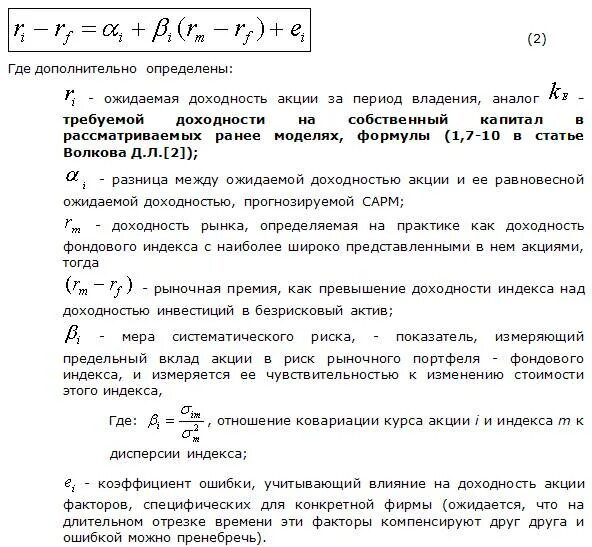 Модели оценки капитальных