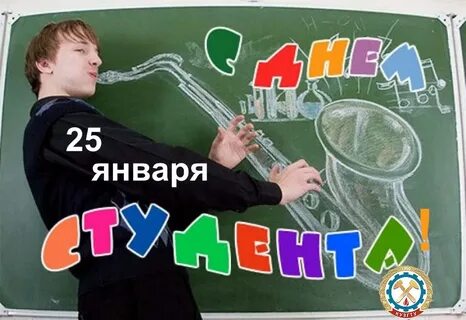 Музыка на день студента