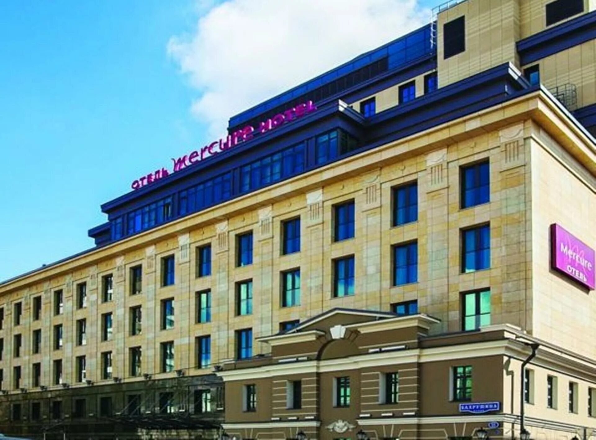 Гостиницы возле павелецкой москва. Mercure павелецкая. отель меркури москва павелецкая. отель mercure москва павелецкая 4. mercury москва отель павелецкая.
