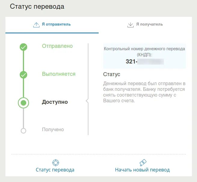 По треку узнать отправителя. Статус перевода. Статус денежного перевода. Проверить статус перевода. Статусы перевода денег.