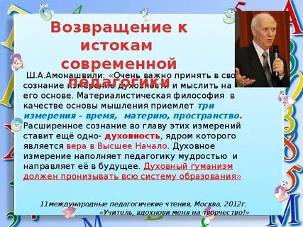 Реформа направленная на гуманизацию образования