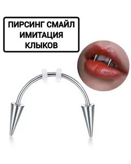 Пирсинг клыки