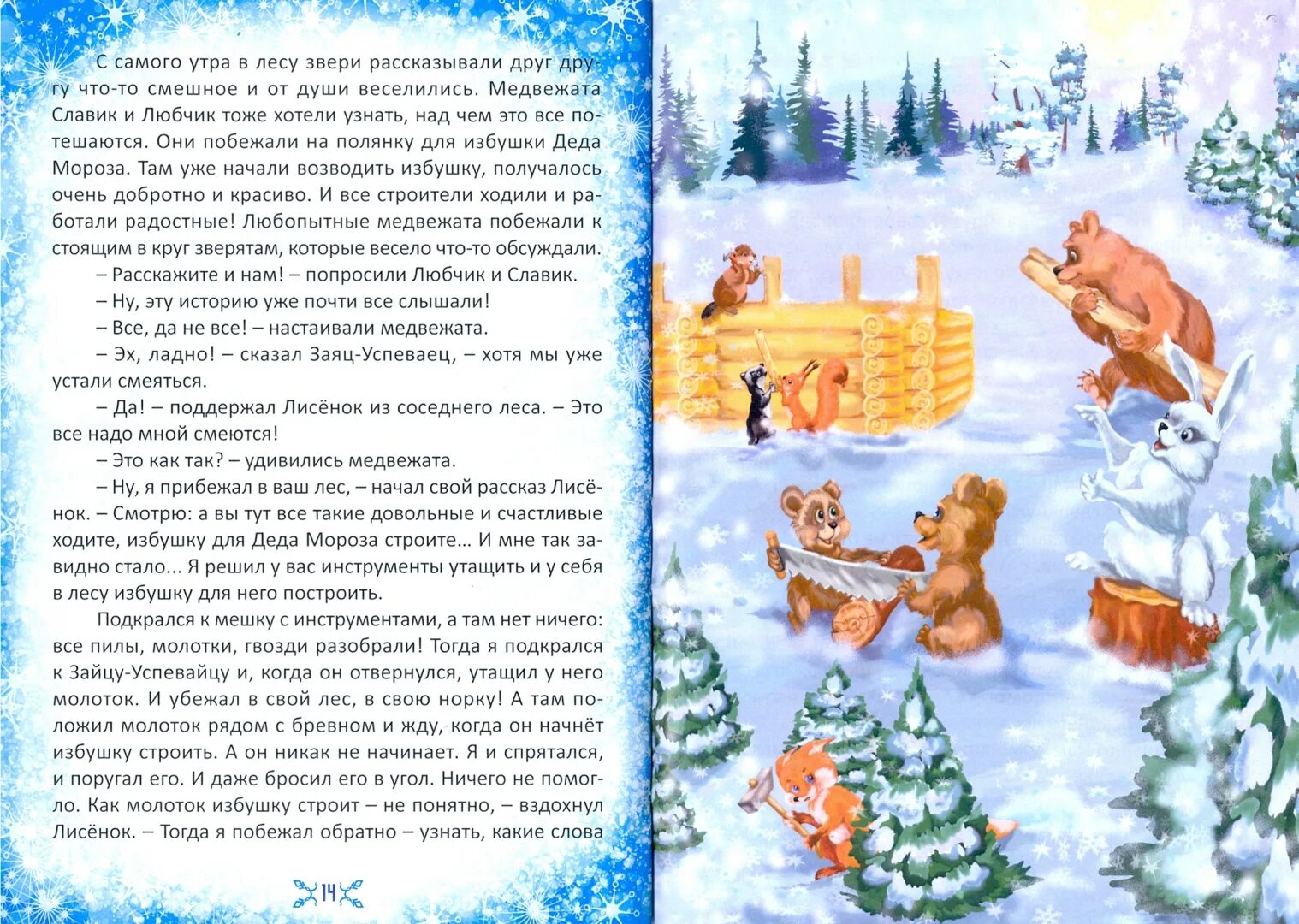 Читать новогоднюю историю. Новогодний рассказ. Новогодние истории. Новогодние рассказы для детей. Маленький рассказ про новый год.