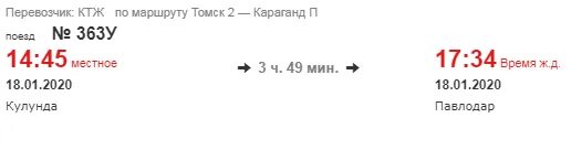 Сколько часов на поезде до омска. Поезд Омск Павлодар. Железная дорога Омск Павлодар. Маршрут поезда Павлодар Омск. Омск в Павлодар время в пути.