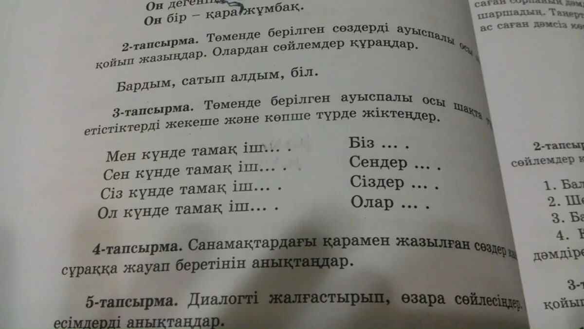 Казахский язык 3 класс ответы. Задание по казахскому языку 3 класс. Задание по казахскому языку 4 класс. Задания по казахскому языку 1 класс. Задания для детей 2 класс на казахском.