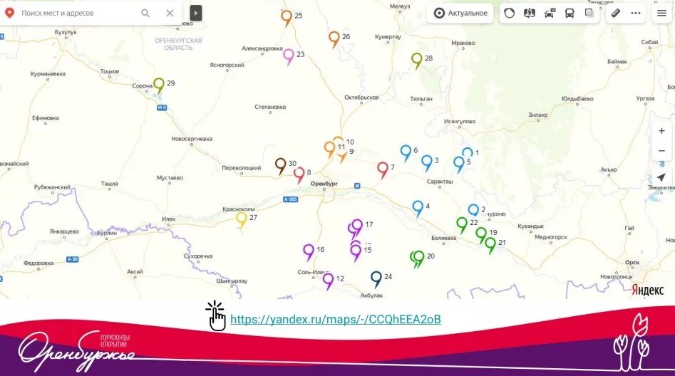 Гугл орск. Карта природных памятников оренбургской области. гугл карты оренбург. достопримечательности оренбургской области на карте.