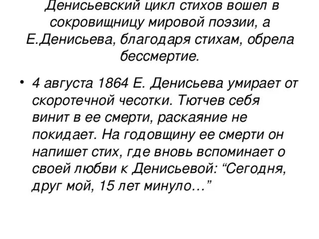 Последнее стихотворение цикла стихи о москве. Стихотворный цикл это. Денисьевский цикл стихи. Поэтический цикл. Тютчев Денисьевский цикл.