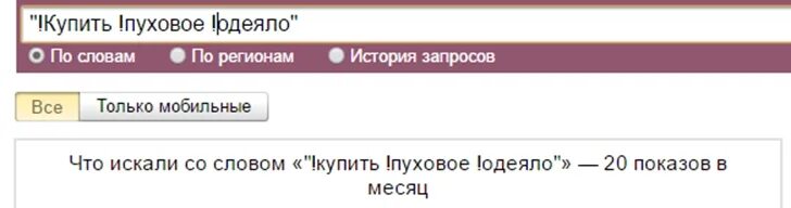 Запрос слов в интернете. История запросов. Статистика слово. Статистика текст. Слово оптом.