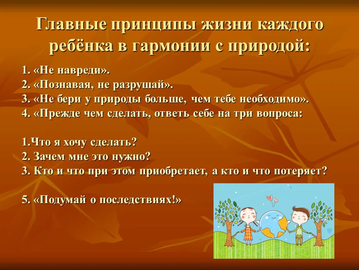 Важные принципы в жизни. Принципы жизни. Главный принцип жизни. Главные принципы жизни. Жизненные принципы примеры.