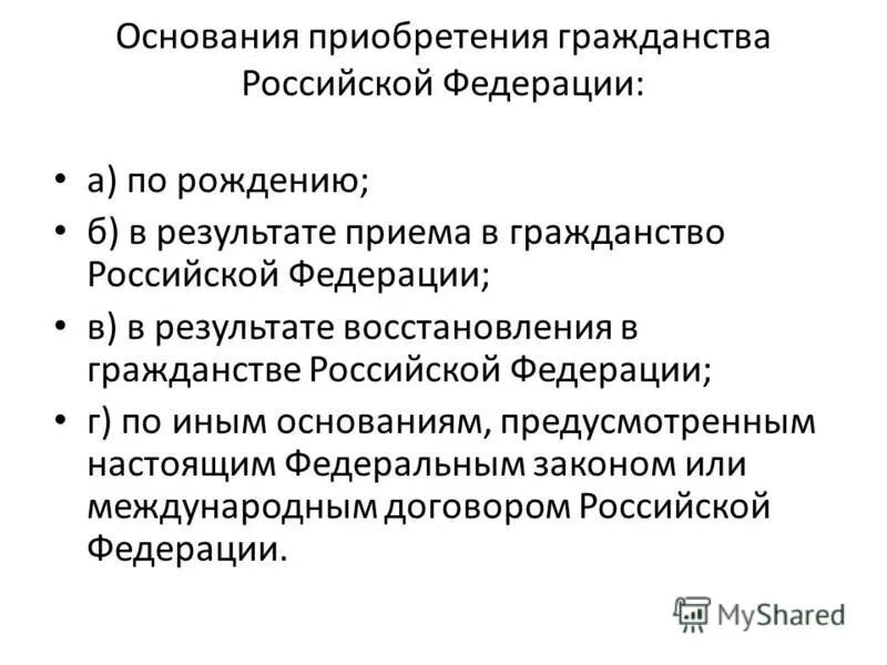 Гражданство в административном праве