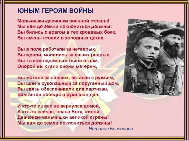 Человек на войне стихотворение. Стихи о войне. Стихи о героях. Стихи о героях войны. Стихи о детях героях войны.