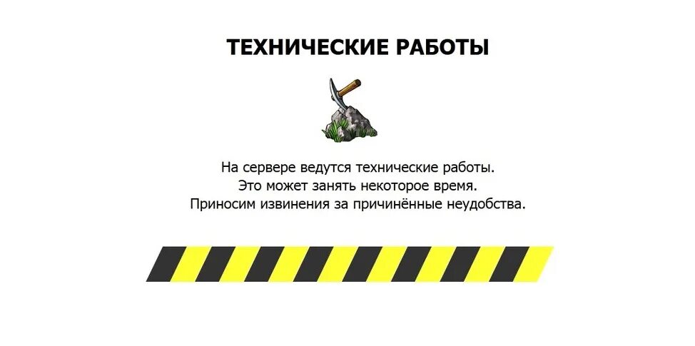 Почему написано ведутся работы. Технические работы на сайте. Тех работы на сайте. На сайте ведутся технические работы. На сервере ведутся технические работы.