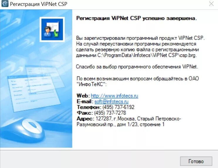 Продукты vipnet. Скзи vipnet картинки. Випнет клиент. Криптопро ввести серийный номер. Vipnet client интерфейс.