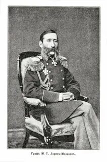 Суть м т лорис меликов