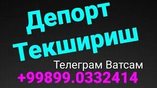 Запретни текшириш