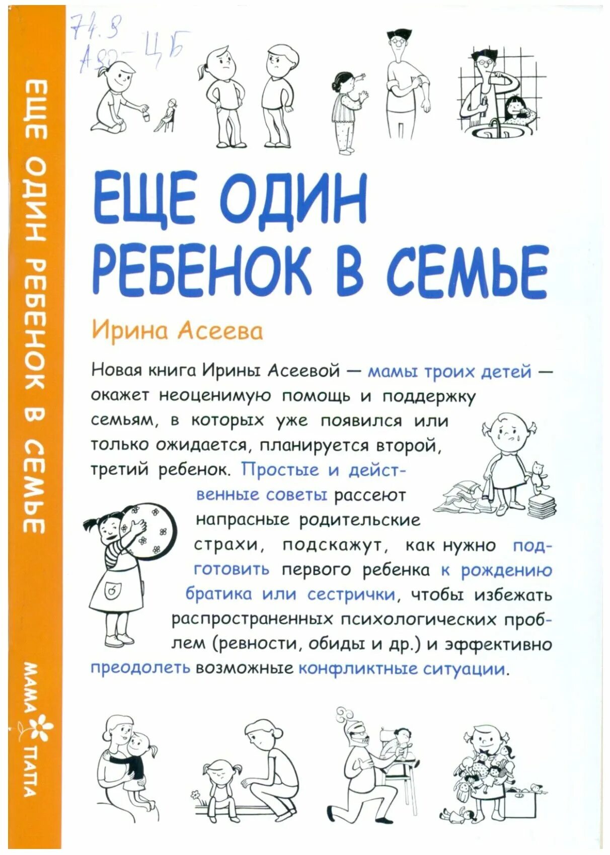 Книга о втором ребенке. Шнайдер л. Книга о втором ребенке. Книги по воспитанию детей. Книга о втором ребенке.