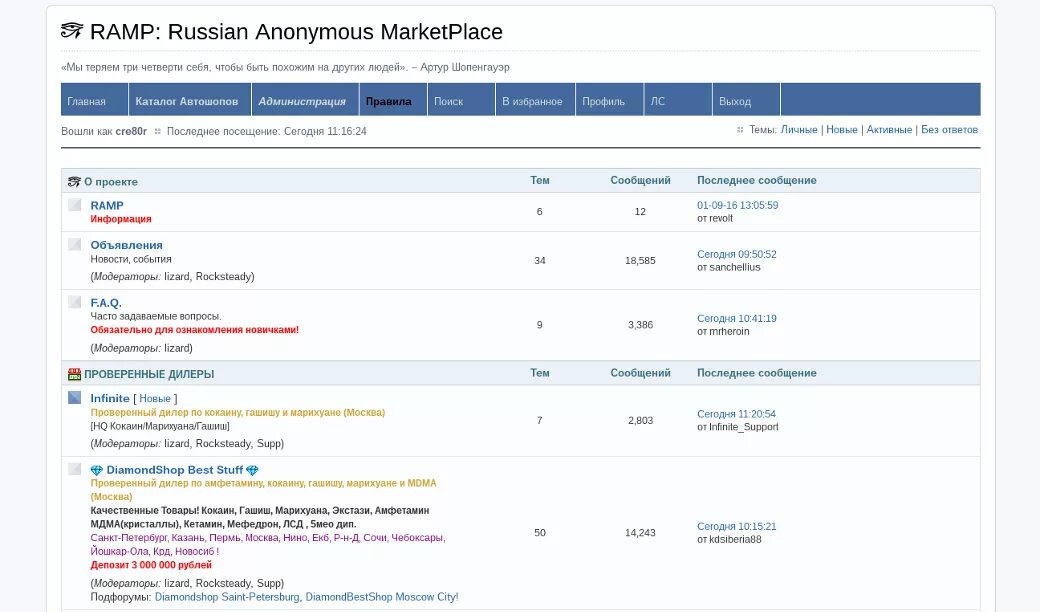 Последнее сообщение 5. Ramp. Рампа магазина. Ramp Russian anonymous marketplace. Ramp Скриншоты.