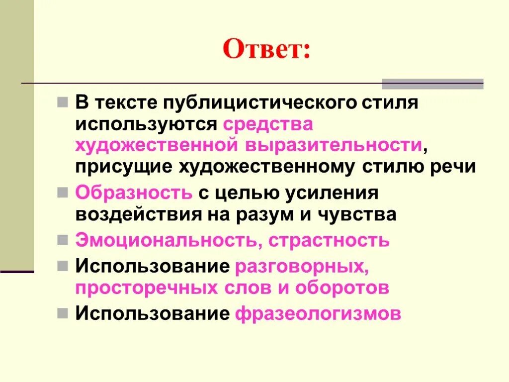 Художественные средства в научном тексте