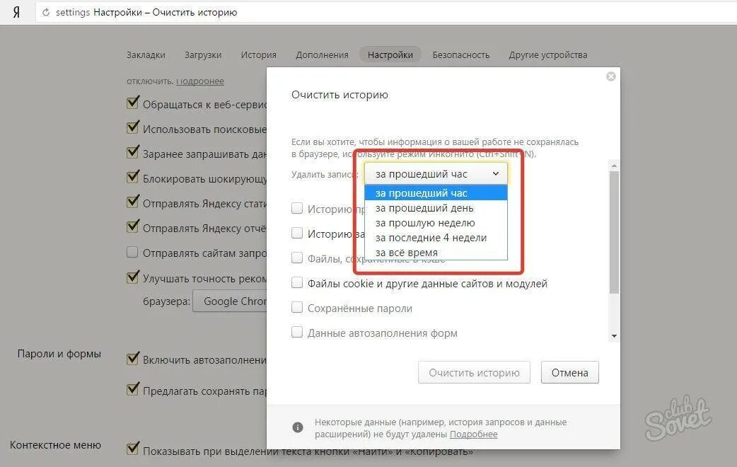Как удалить в ноутбуке историю просмотров. Как очистить историю браузера на ноуте. Как удалить историю в Яндексе на ноутбуке. Как удалить историю в Яндексе на компьютере.