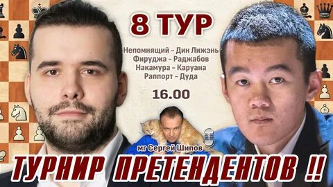 Результаты 5 тура турнира претендентов