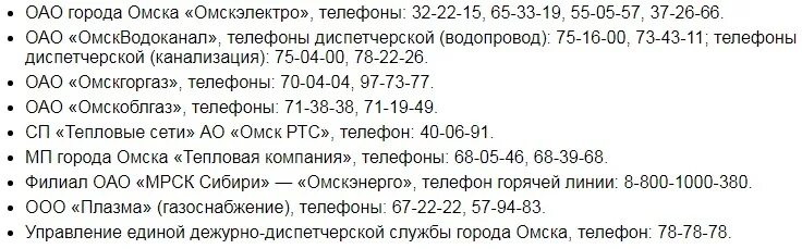 Ип телефон омск. Код города Омска для телефона. Номера телефона города Омск. Код номера телефона Омск. Цифры на городском телефоне.