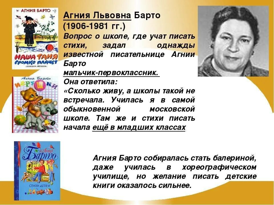 География Агнии Львовны Барто 2 класс. Стихи Агнии Львовны Барто для 3 класса.