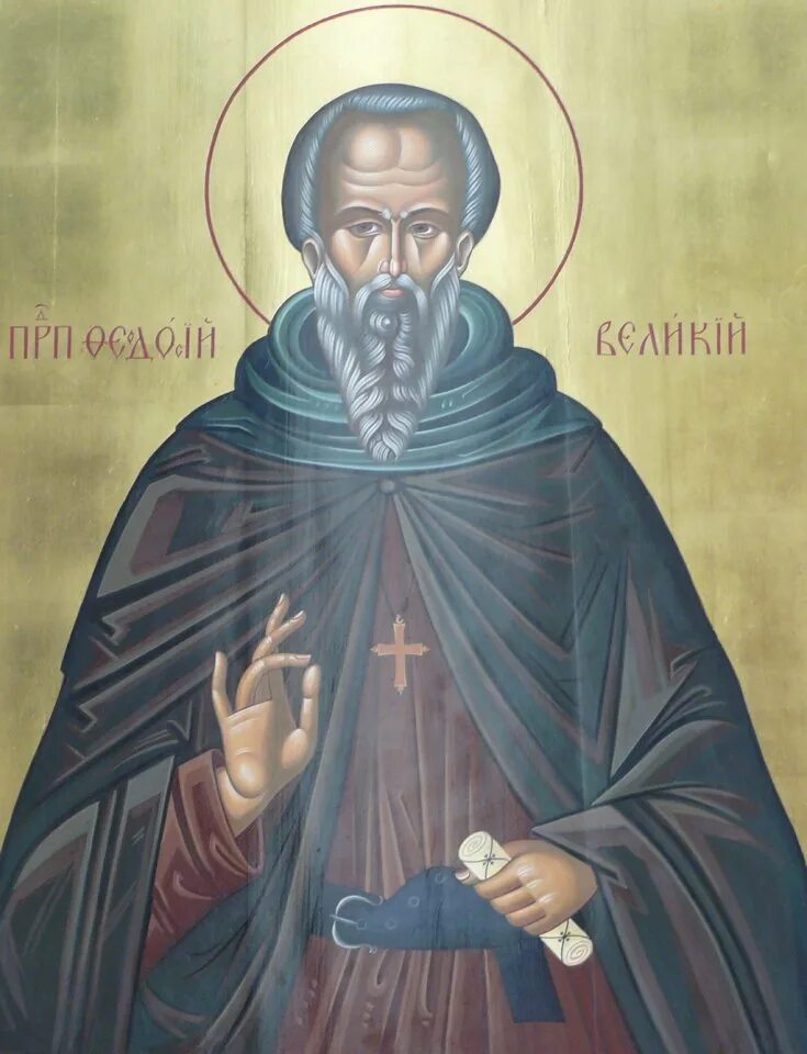 Преподобному феодосию великому. Житие прп феодосия великого. Святой преподобный феодосий великий. Преподобный феодосий великий (†529). Прп.