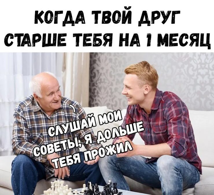 Он был старше совсем