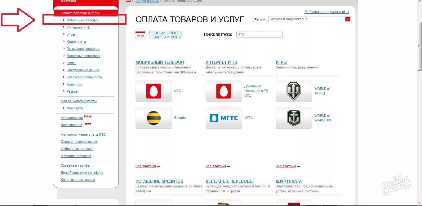 Игровые аппараты оплата с мтс. Перевести деньги с МТС на МТС через личный кабинет. МТС деньги личный кабинет. МТС личный кабинет оплата товаров и услуг. История платежей МТС.