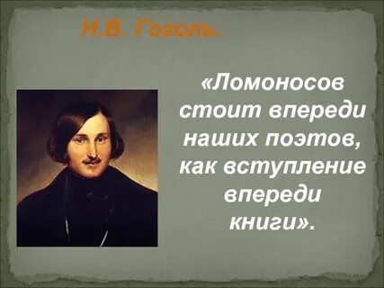 Два ломоносов